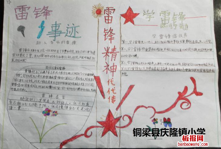 雷锋精神代代传学雷锋手抄报