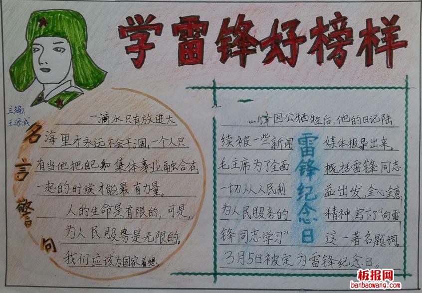 学雷锋好榜样雷锋手抄报