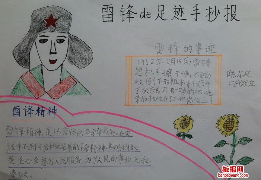 雷锋的足迹雷锋手抄报