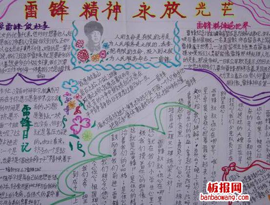 雷锋精神永放光芒雷锋手抄报