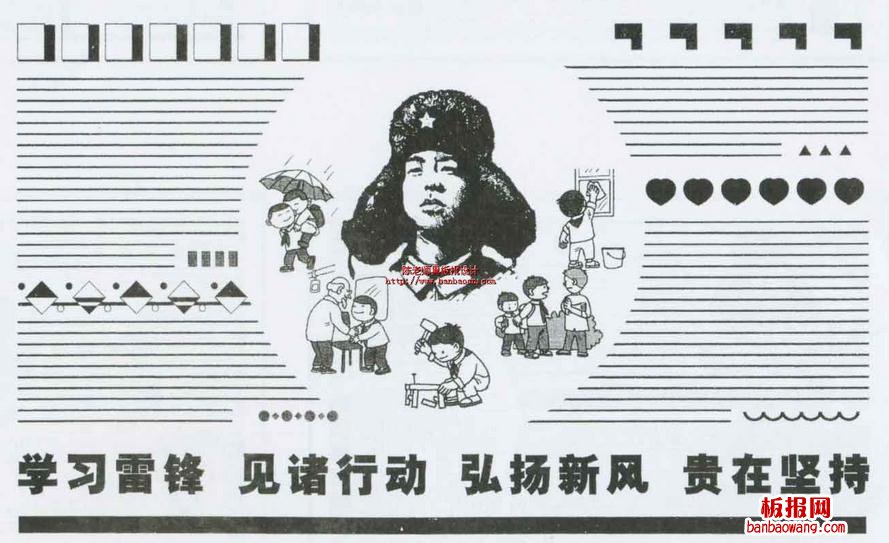 学习雷锋黑板报的设计图与图片模版