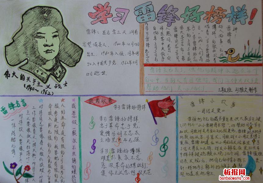 雷锋手抄报
