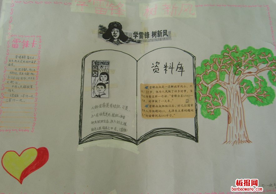 学雷锋树新风雷锋手抄报
