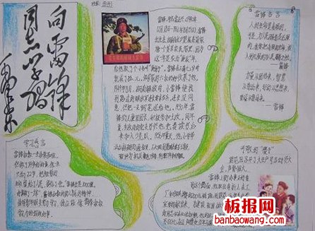 向雷锋同志学习雷锋手抄报