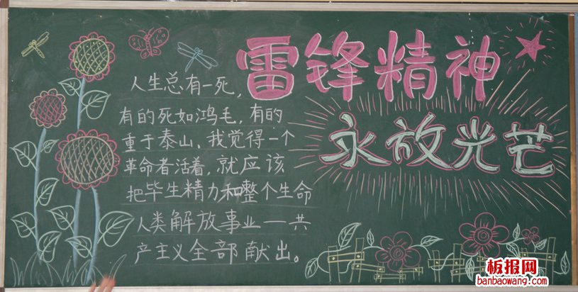 雷锋精神永放光芒学习雷锋黑板报图片