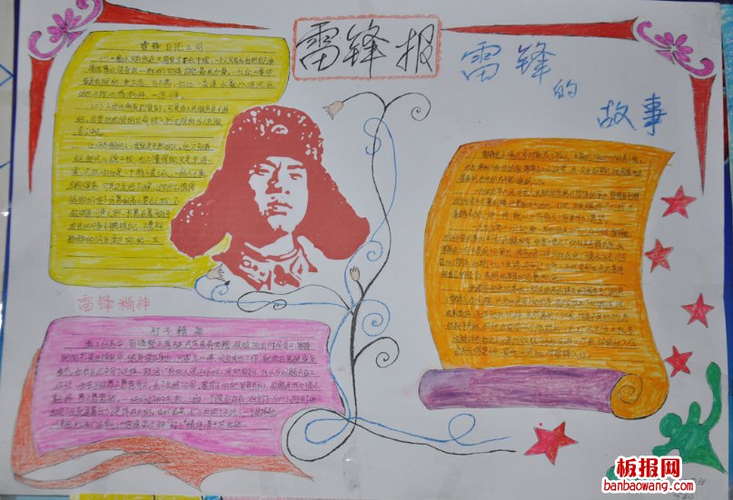 雷锋报学习雷锋手抄报