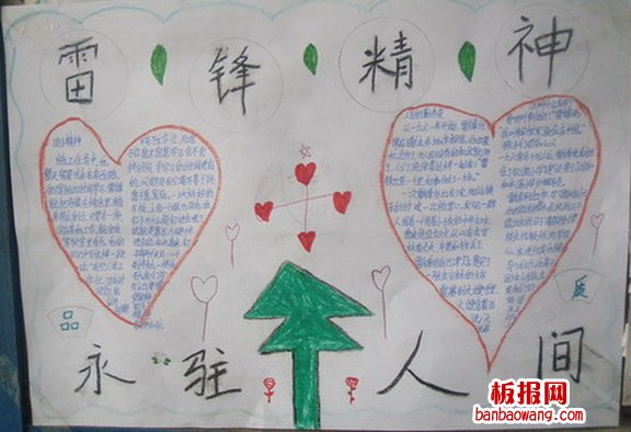 小学生雷锋精神永驻人间学雷锋手抄报