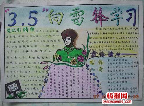 关于学雷锋的手抄报