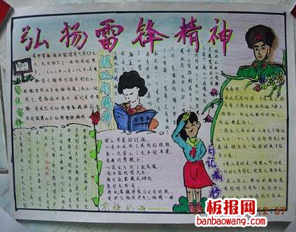 弘扬雷锋精神手抄报