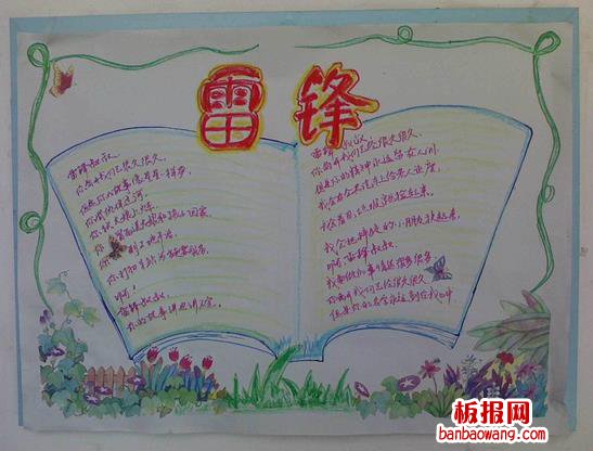 五年级小学生雷锋手抄报