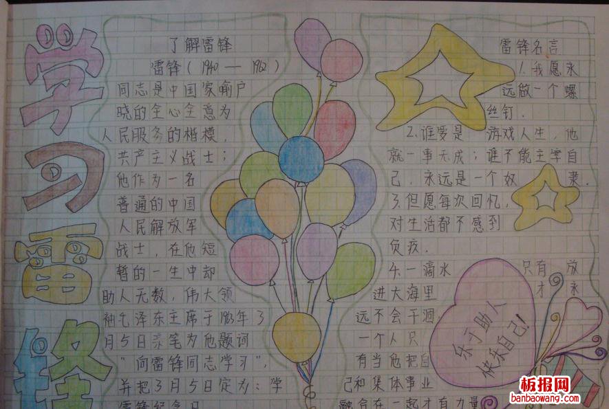 学习雷锋手抄报