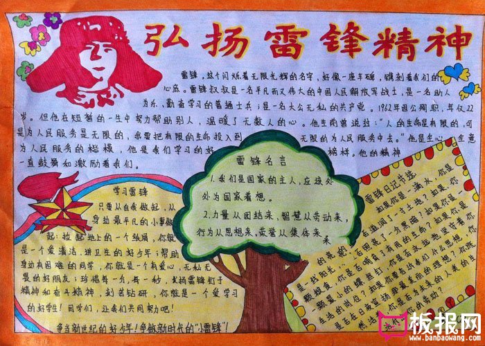 学雷锋手抄报图片大全，弘扬雷锋精神