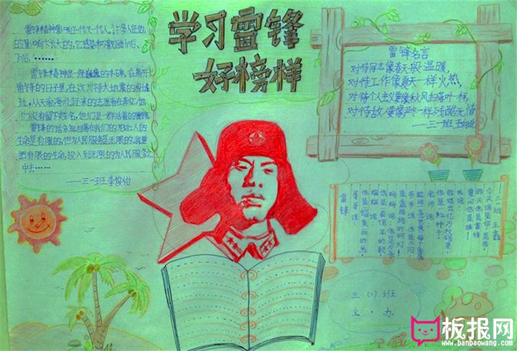 关于学雷锋活动的手抄报，争做时代新风