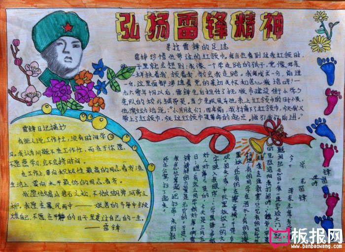 中学生学雷锋手抄报