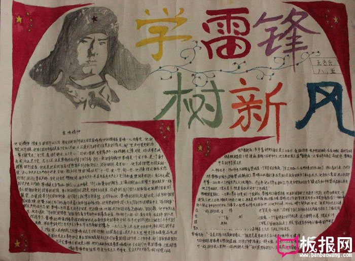 好看的学雷锋树新风手抄报