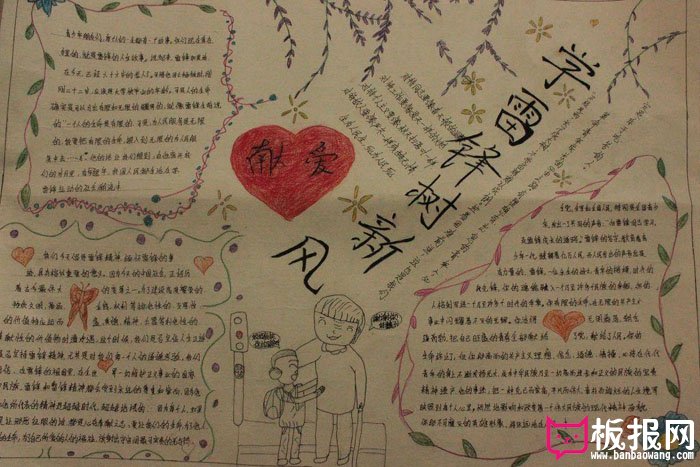 简单的小学生学雷锋树新风手抄报