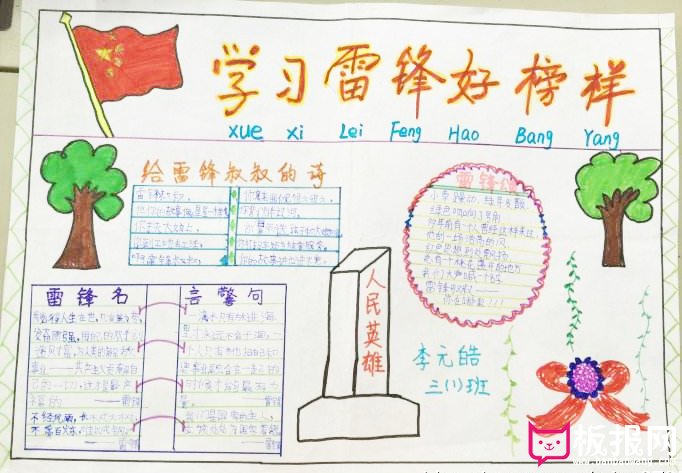关于学雷锋的手抄报，学习雷锋好榜样