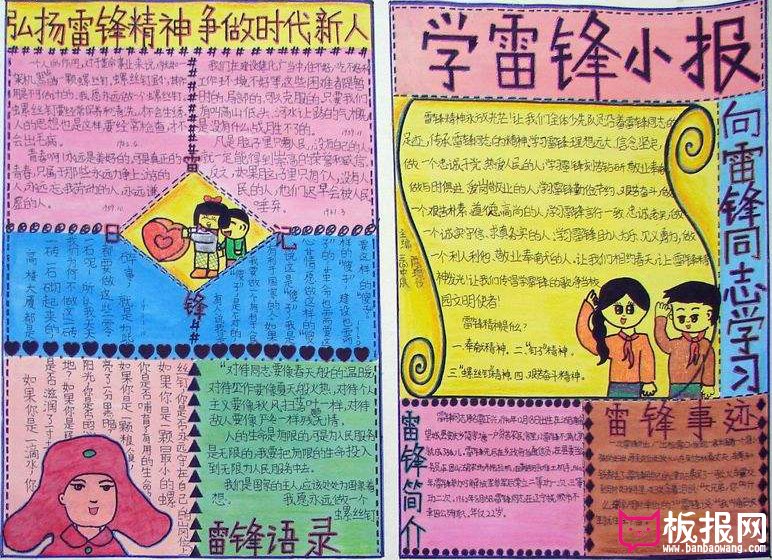 关于学雷锋纪念日的手抄报图片