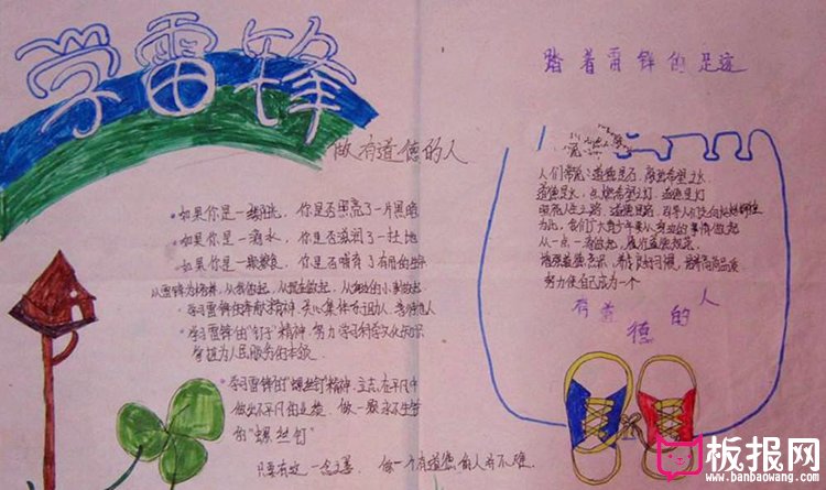 关于学雷锋的手抄报，争做现代活雷锋