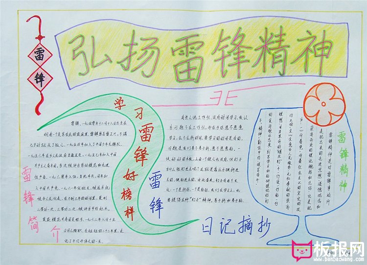 关于学雷锋的手抄报图片，弘扬雷锋精神