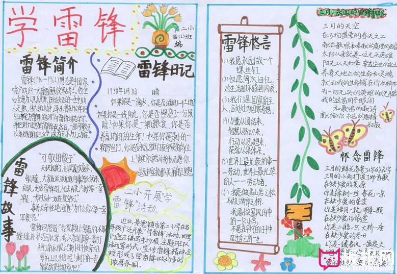 关于学雷锋活动的手抄报，争做四有新人