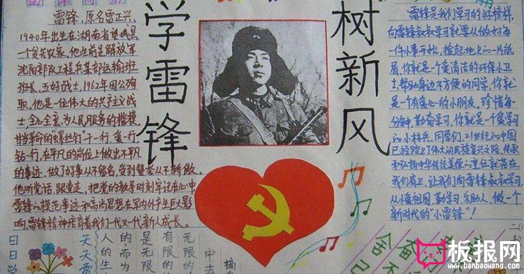 关于学雷锋的手抄报，创建文明城市