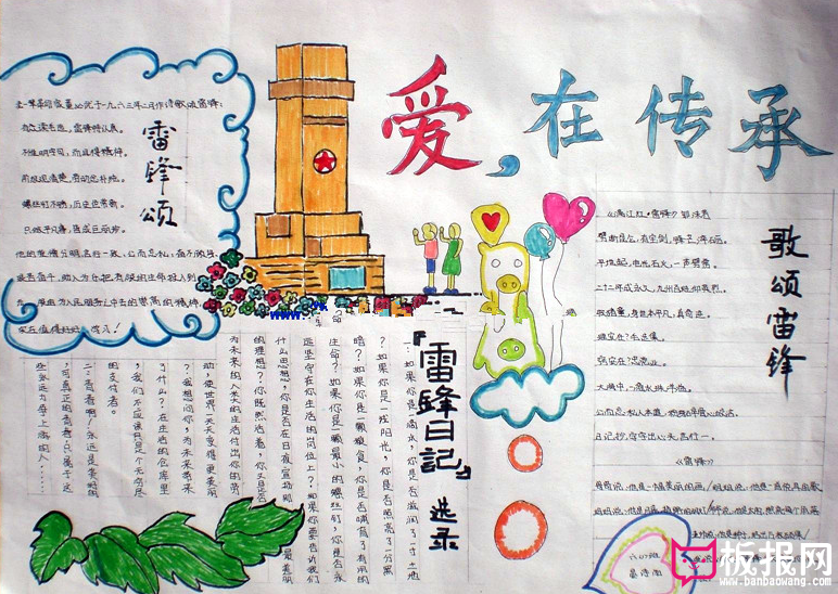 关于学雷锋的手抄报，争做民族脊梁