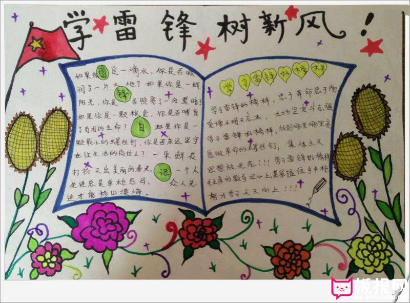 关于现代学雷锋树新风手抄报