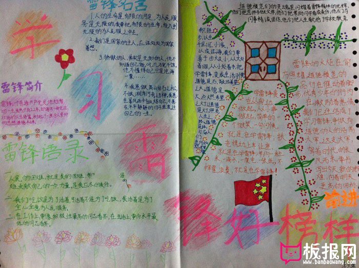 小学生学雷锋手抄报图片，学习雷锋
