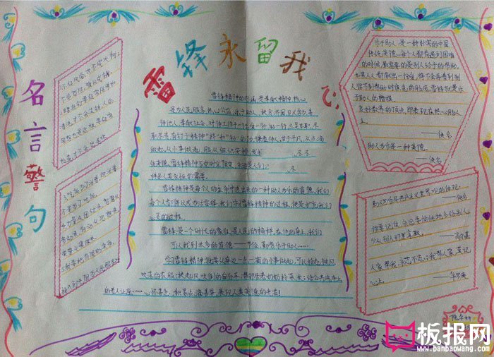 小学生学雷锋手抄报图片，雷锋永留我心