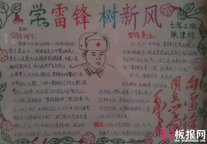 小学生学雷锋手抄报图片，雷锋事迹