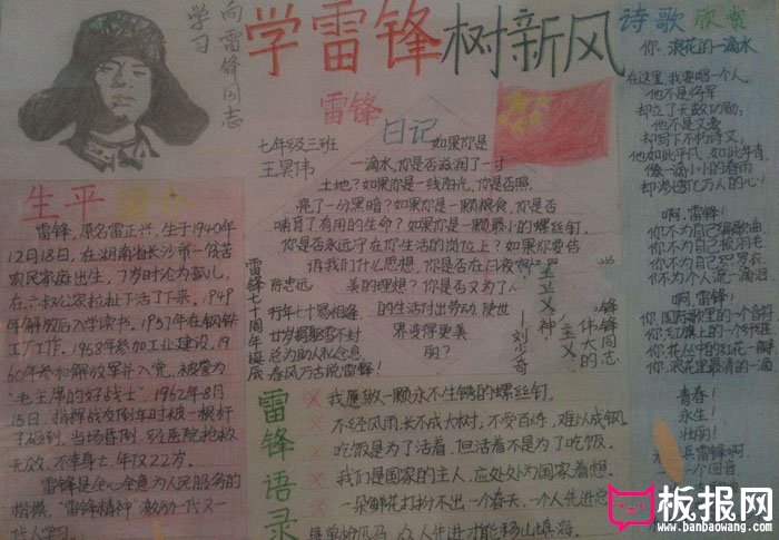 小学生学雷锋手抄报图片，雷锋日记