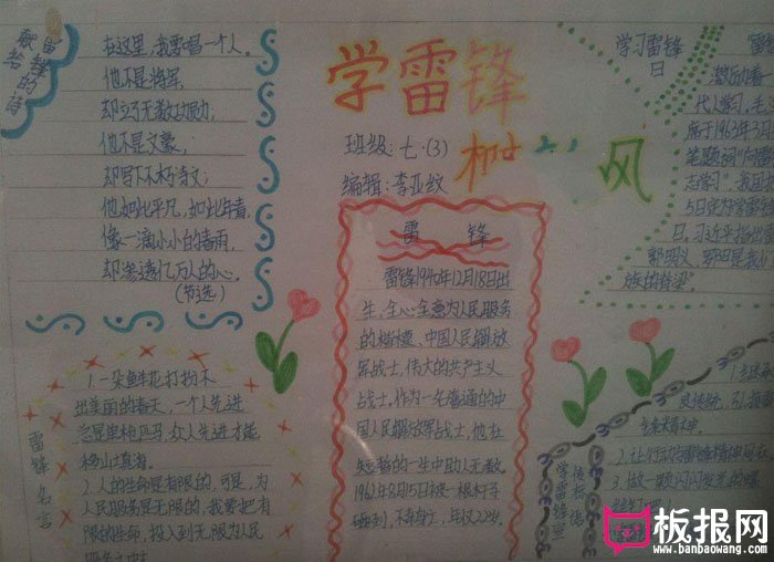 2018年3.5学雷锋手抄报图片，学习雷锋日