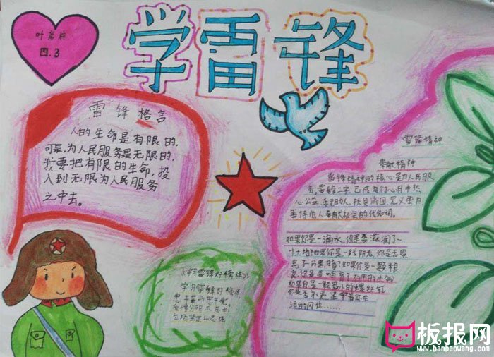 3.5日学雷锋手抄报图片，学雷锋