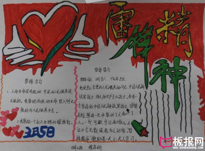 2018年学雷锋手抄报图片，雷锋精神