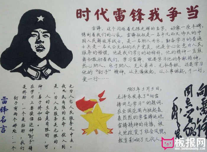 精美的学雷锋手抄报图片，时代雷锋我争当