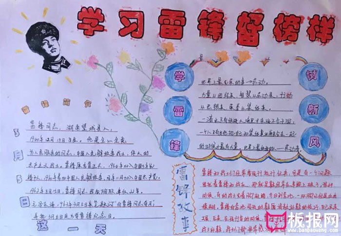 简单好看的学雷锋手抄报图片，雷锋故事