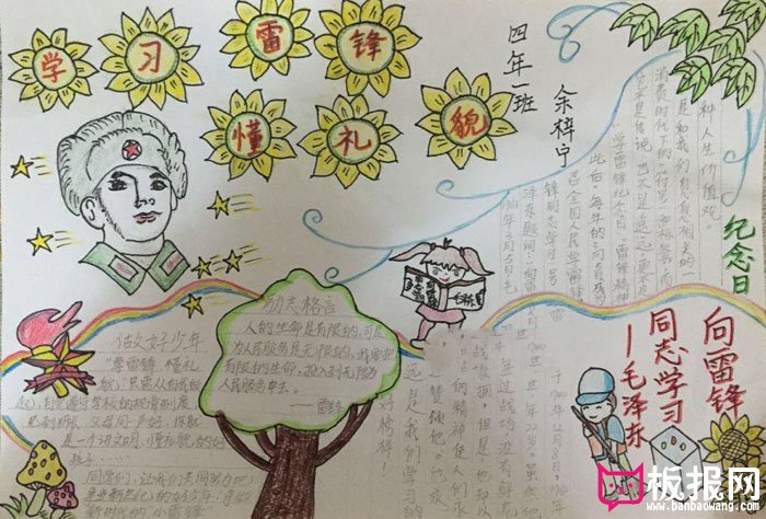 漂亮的学雷锋手抄报图片，学习雷锋懂礼貌