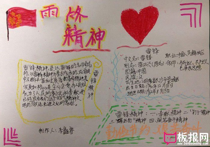 2018年学雷锋手抄报图片，雷锋精神记心中