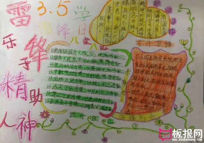 小学生学雷锋手抄报图片，学雷锋乐于助人