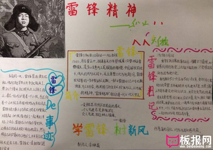 2018年学雷锋手抄报图片，雷锋精神永流传