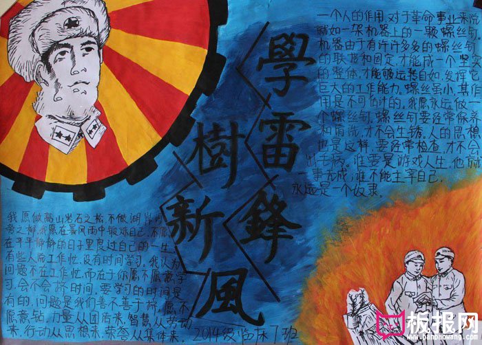 2018年学雷锋手抄报图片，学习雷锋
