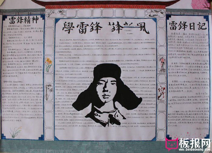 精美的学雷锋手抄报图片，学习雷锋精神
