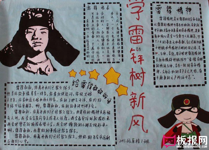精美的学雷锋手抄报图片，给雷锋叔叔的话