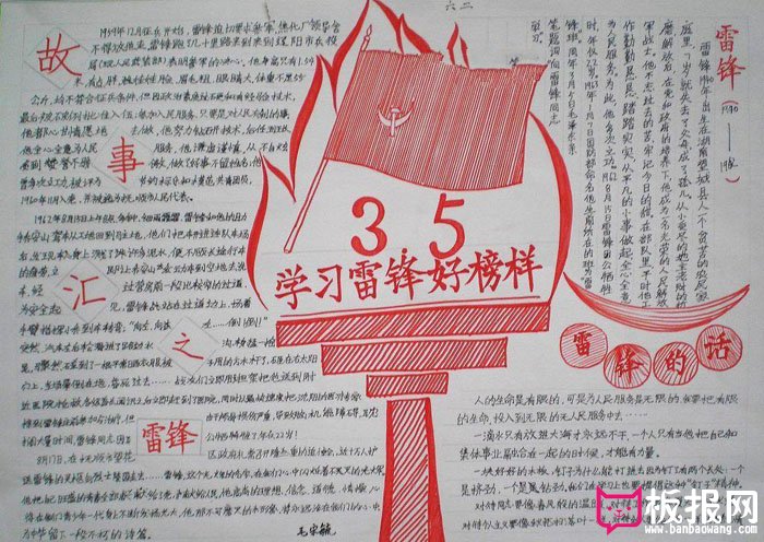 精美的学雷锋手抄报图片，学习雷锋好榜样