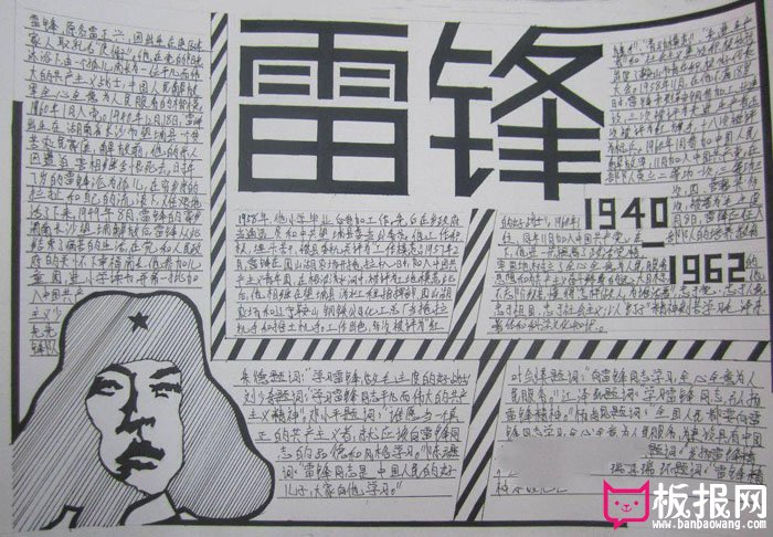 黑白学雷锋手抄报图片，雷锋