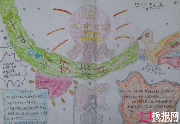 小学生学雷锋手抄报，光荣的战士