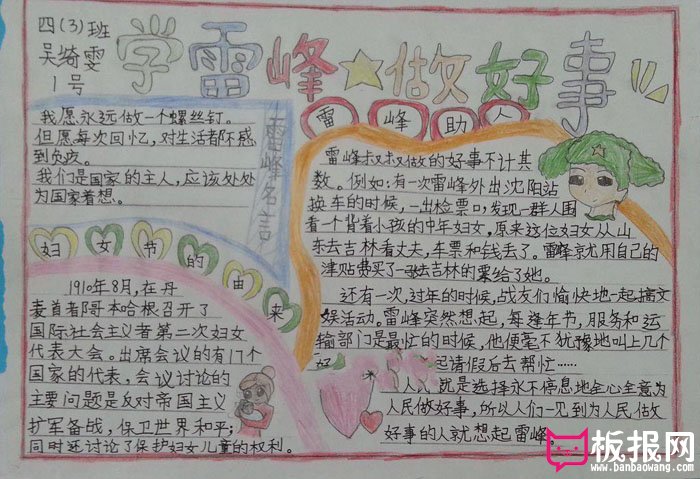 小学生学雷锋手抄报，学雷锋做好事