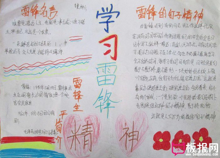 小学生学雷锋手抄报，雷锋的钉子精神