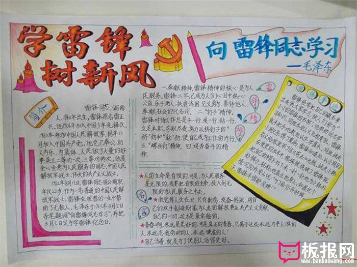 好看的学雷锋手抄报图片，走近雷锋